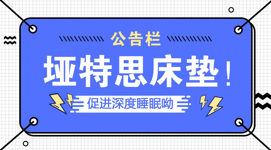 软深夜福利免费和硬板床哪个好？